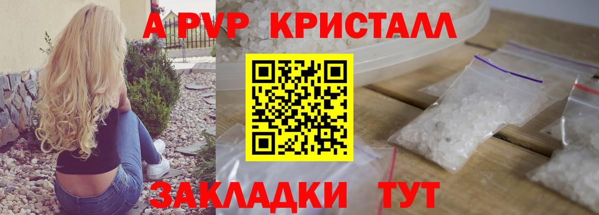 Альфа ПВП VHQ Железноводск