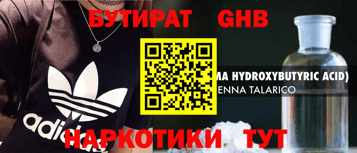 Бутират вода  Вход с VPN  Железноводск 