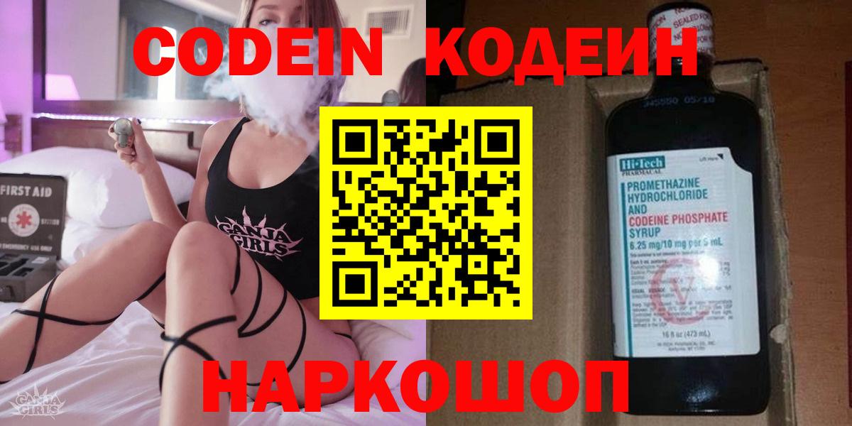 Codein Purple Drank Железноводск