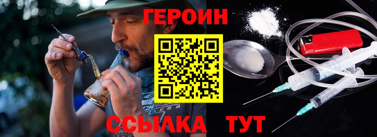 Железноводск  Героин герыч  Вход с VPN 
