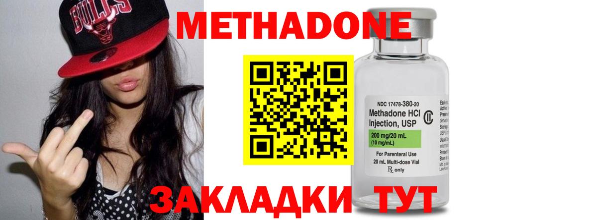 Железноводск  МЕТАДОН VHQ  Вход с VPN 